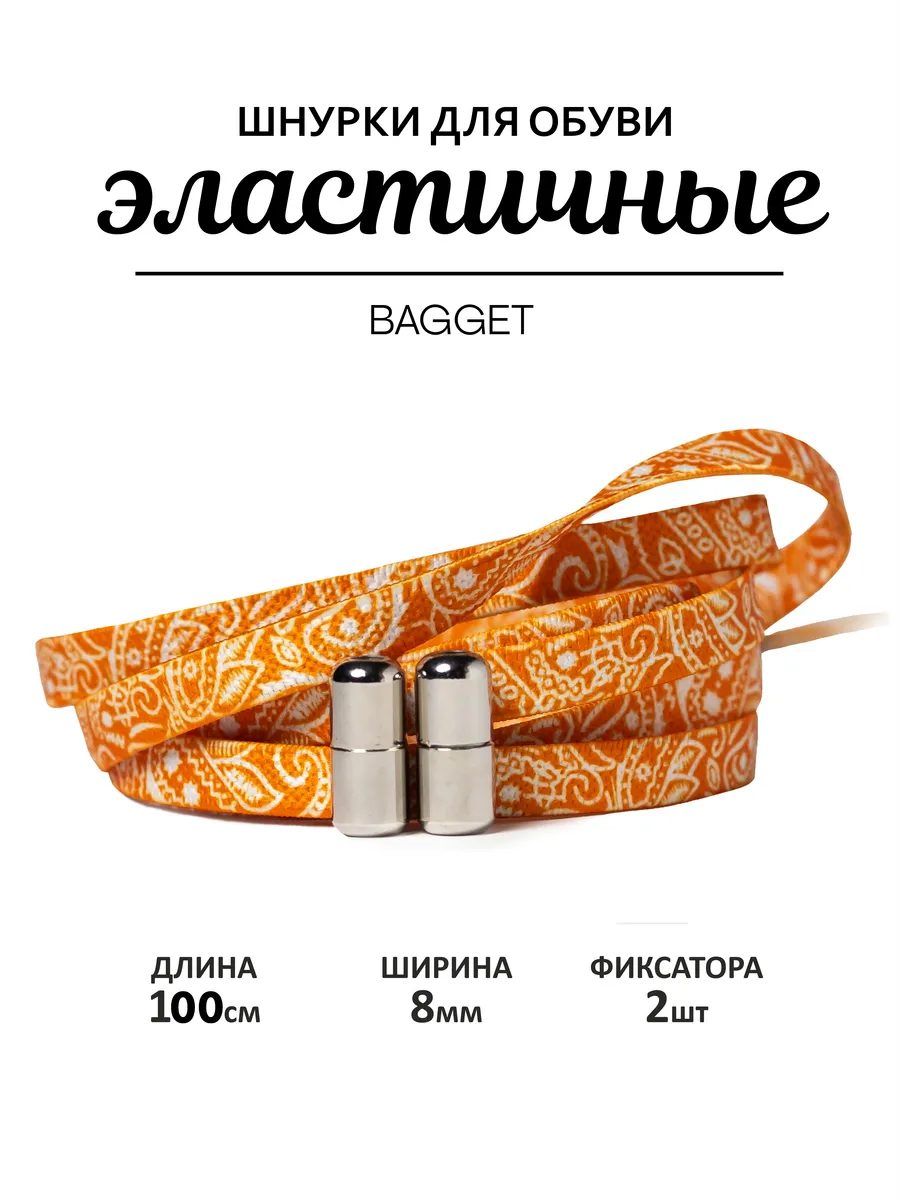 Шнурки для обуви эластичные широкие