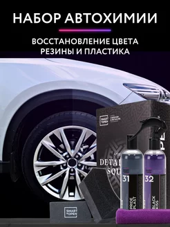 Чернитель резины восстановитель пластика Smart Open 170872755 купить за 1 548 ₽ в интернет-магазине Wildberries