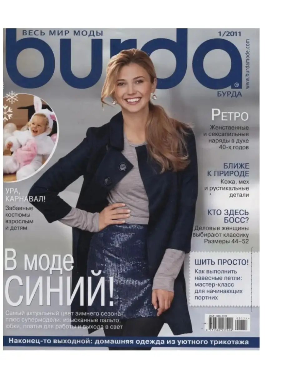 Журнал Бурда (Burda Style) №1/2011 Burda 170872813 купить за 495 ₽ в  интернет-магазине Wildberries