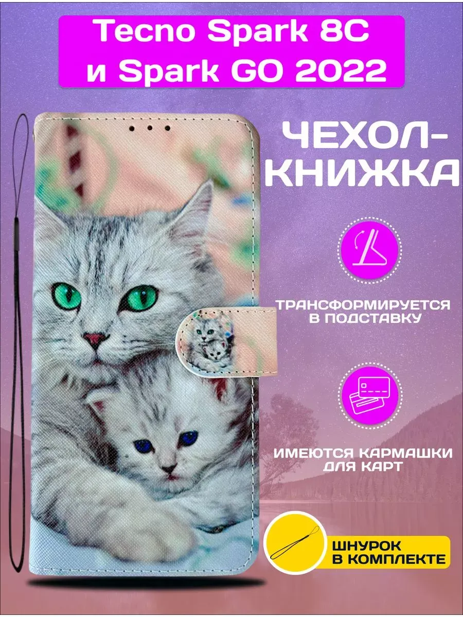 Чехол книжка wallet case на Tecno Spark 8C и Spark GO 2022