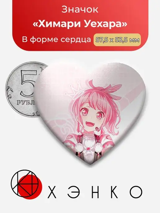 BanG Dream! Ура Мечте! Химари Уехара