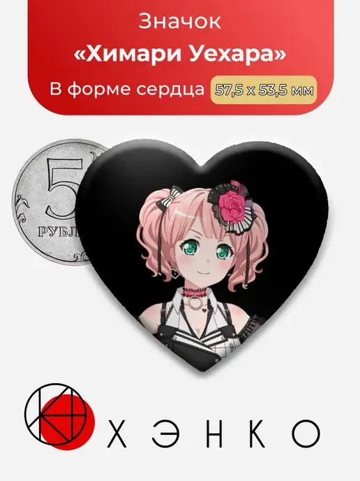 BanG Dream! Ура Мечте! Химари Уехара