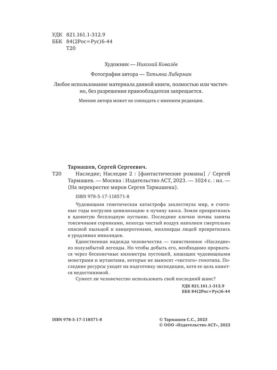 НАСЛЕДИЕ. НАСЛЕДИЕ 2 Издательство АСТ 170873222 купить за 1 016 ₽ в  интернет-магазине Wildberries