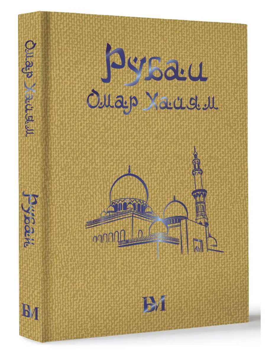 Рубаи
