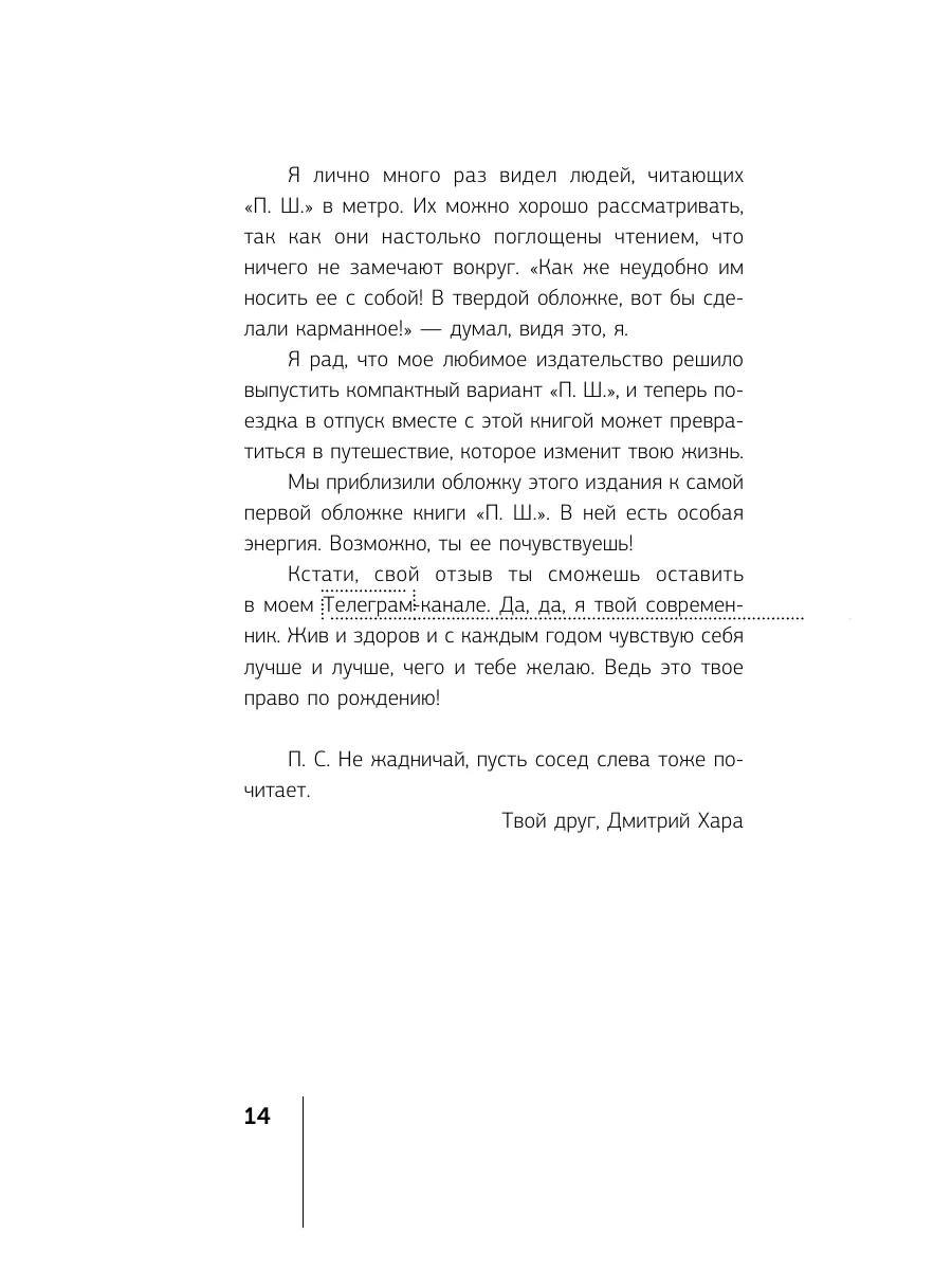 П. Ш. Новая жизнь. Обратного пути уже не будет! Издательство АСТ 170873245  купить за 435 ₽ в интернет-магазине Wildberries