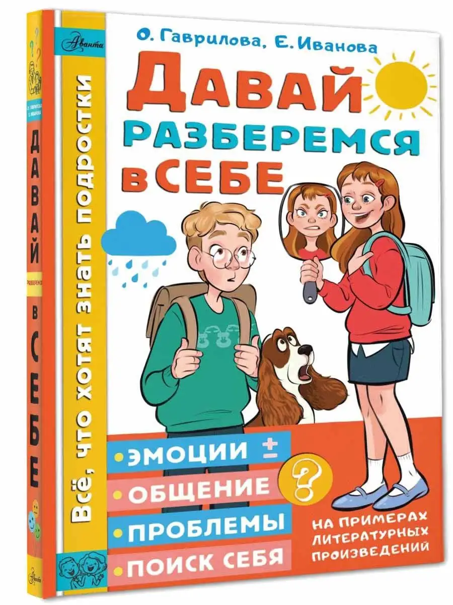 Давай разберемся в себе Издательство АСТ 170873249 купить за 415 ₽ в интернет-магазине Wildberries