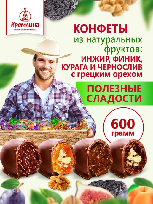 Конфеты в Коробках Фрукты в Шоколаде купить на OZON по низкой цене