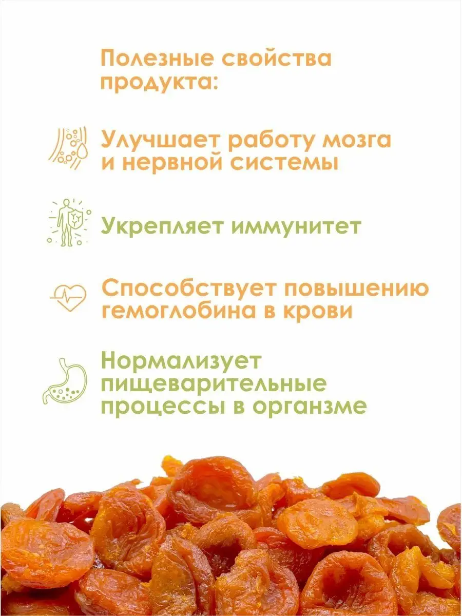 Курага без косточки 300 гр AzAn Food 170873748 купить за 157 ₽ в  интернет-магазине Wildberries