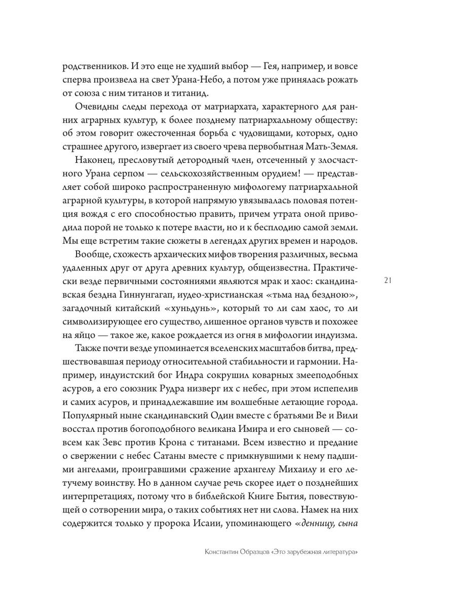 Знакомьтесь, литература! От Античности до Шекспира Издательство АСТ  170873892 купить за 804 ₽ в интернет-магазине Wildberries