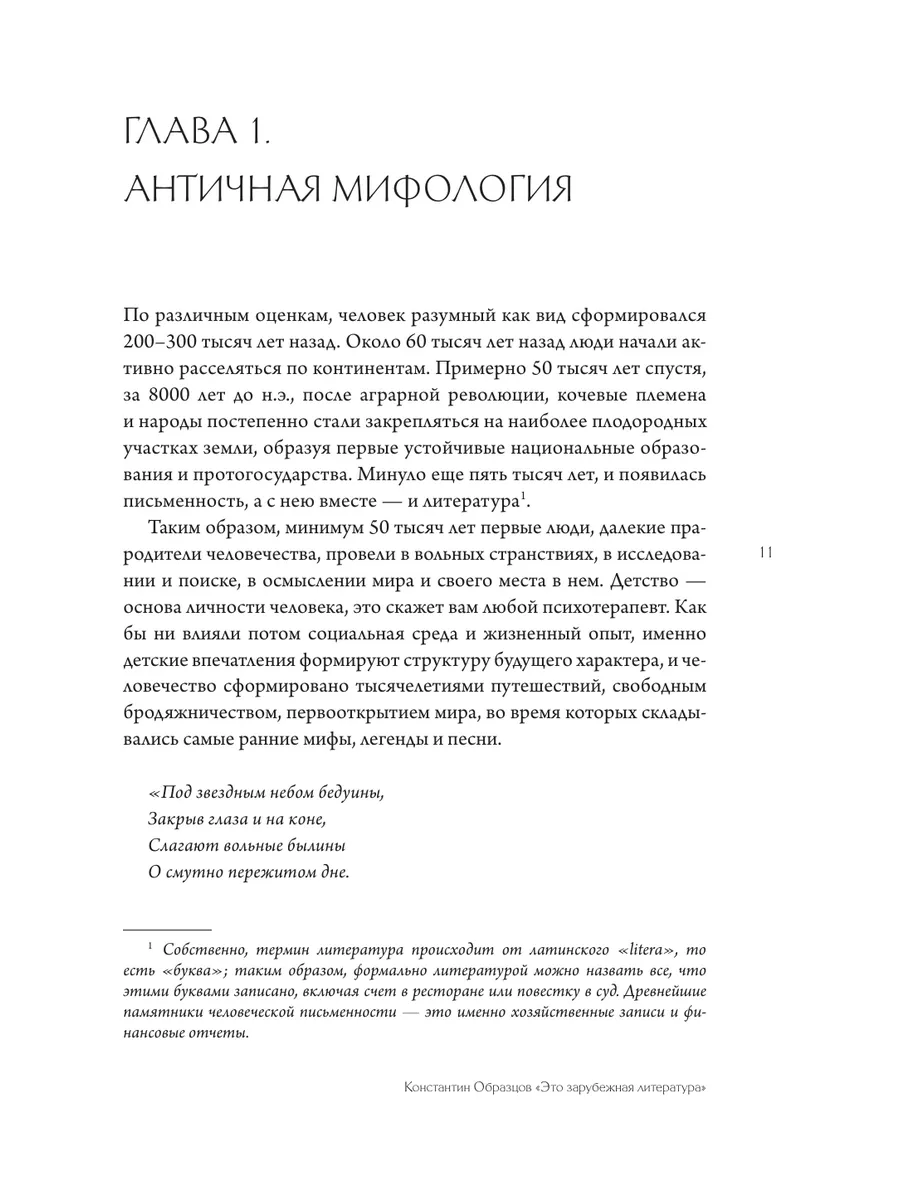 Знакомьтесь, литература! От Античности до Шекспира Издательство АСТ  170873892 купить за 837 ₽ в интернет-магазине Wildberries