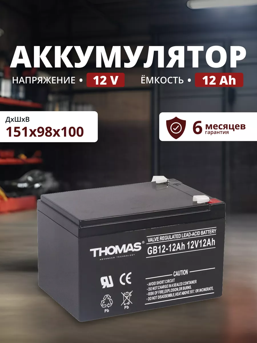 Аккумулятор ибп 12v 12Ah F2 для эхолота, колонки, инкубатора