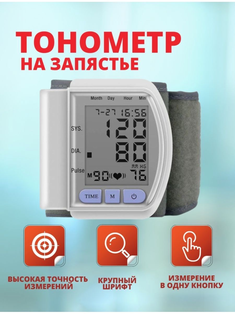 Тонометр CK-102s. Автоматический тонометр CK 102s. Blood Pressure Monitor CK-102s. Цифры на тонометре.