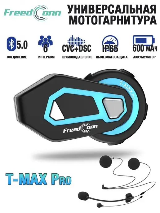 FreedConn Мотогарнитура T-MAX PRO интерком для шлема, вариант