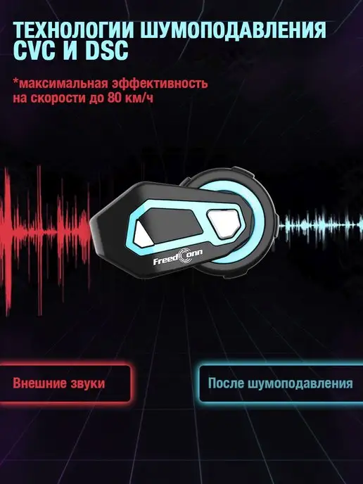 FreedConn Мотогарнитура T-MAX PRO интерком для шлема, вариант, фото 3