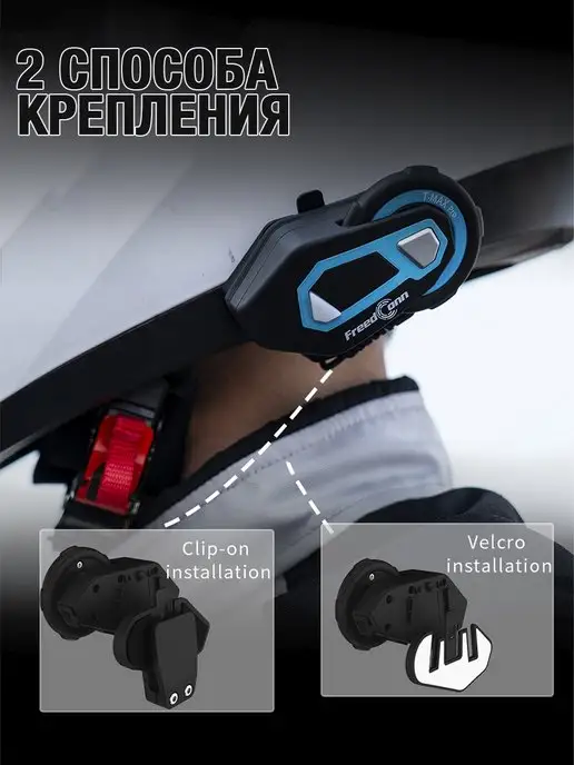 FreedConn Мотогарнитура T-MAX PRO интерком для шлема, вариант, фото 5