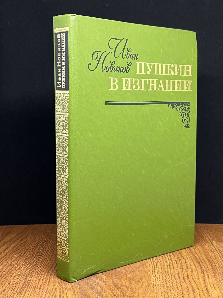 Экзорцизм книга. Книга экзорцизма.