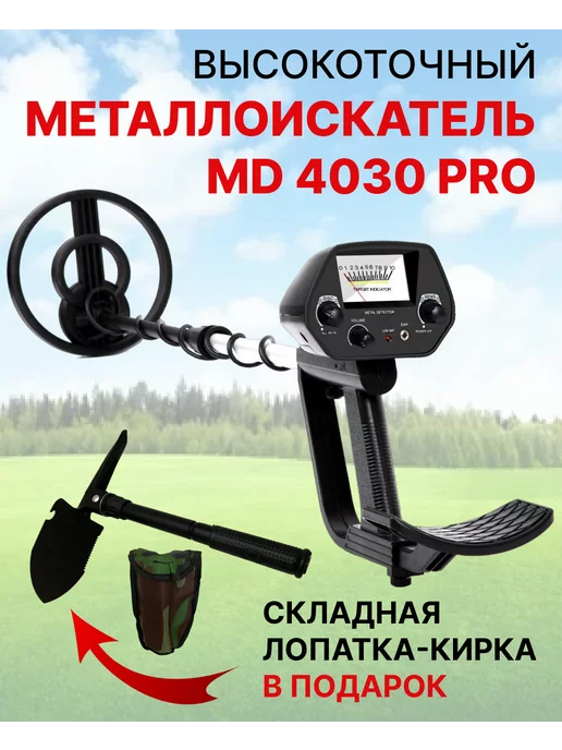 BreezeLand Металлоискатель профессиональный MD4030 PRO ручной