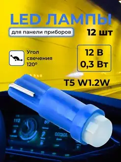 Автомобильные лампы для панели авто Matreshka 170876695 купить за 170 ₽ в интернет-магазине Wildberries