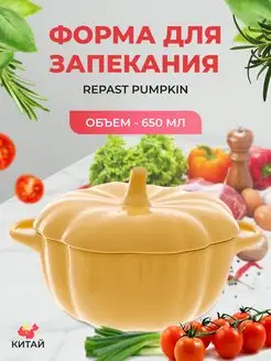 Форма для запекания Pumpkin 650 мл жёлтая REPAST 170877774 купить за 768 ₽ в интернет-магазине Wildberries