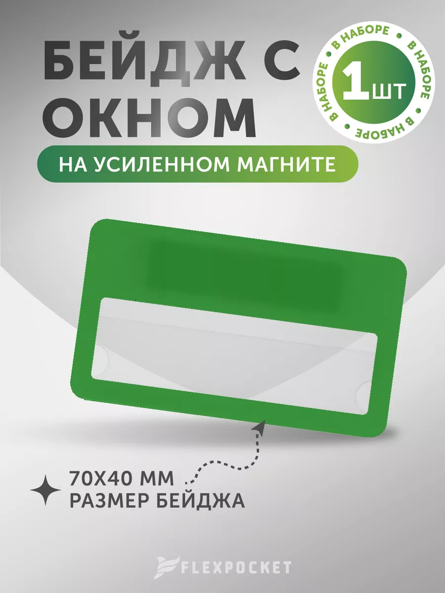 Бейдж на магните горизонтальный медицинский
