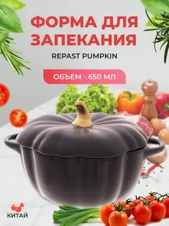 Форма для запекания Pumpkin 650 мл черная REPAST 170878929 купить за 1 114 ₽ в интернет-магазине Wildberries