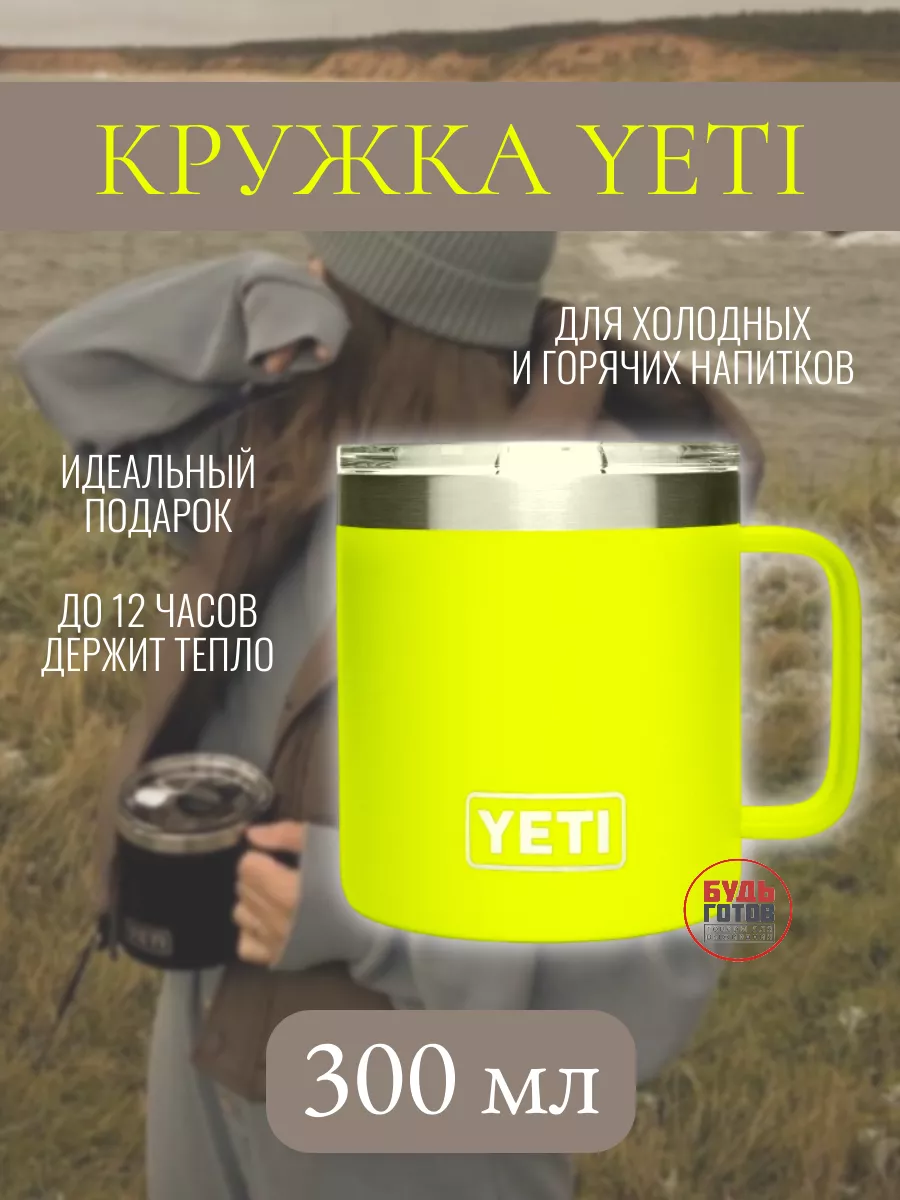 Термокружка для кофе 300мл туристическая, YETI кружки Yeti 170879189 купить  в интернет-магазине Wildberries