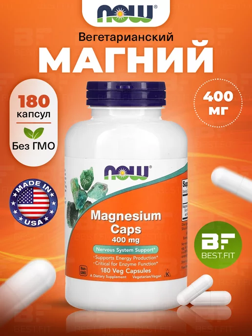 NOW Магний 400 мг Magnesium для нервной системы и сердца