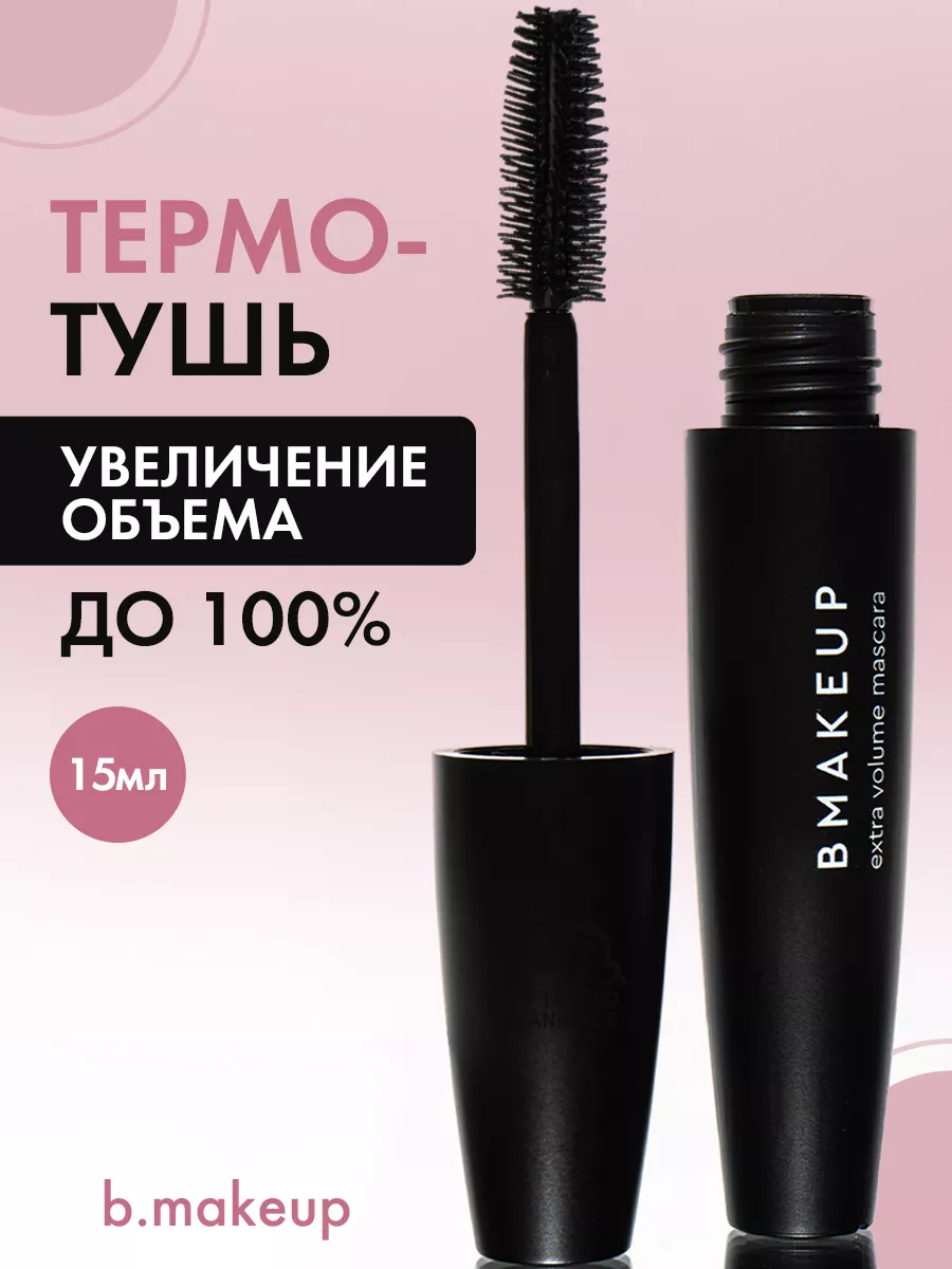 Тушь для ресниц extra volume bmakeup 170879436 купить в интернет-магазине  Wildberries