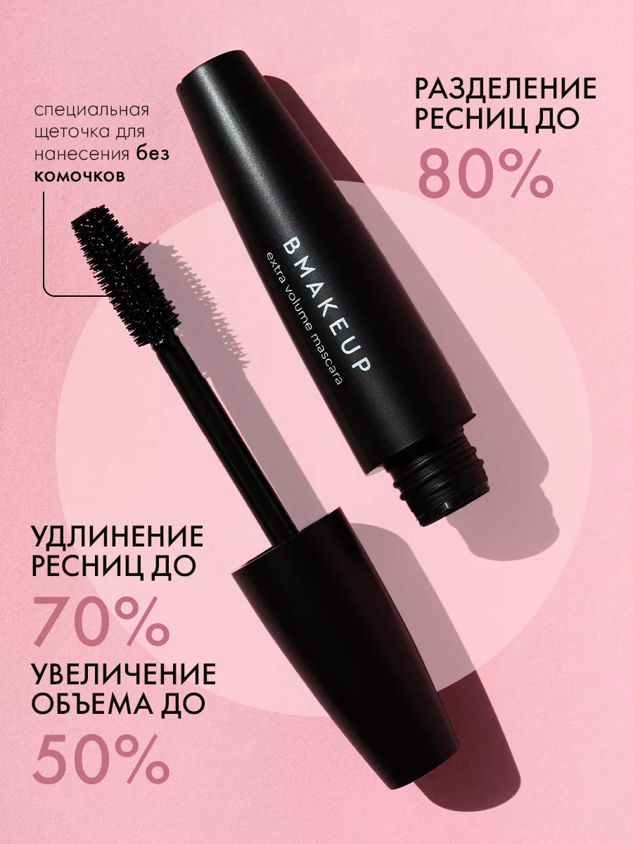 Тушь для ресниц extra volume bmakeup 170879436 купить в интернет-магазине  Wildberries