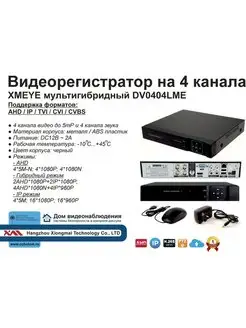 Гибридный видеорегистратор с поддержкой 5мП. Xiongmaitech 170880606 купить за 5 044 ₽ в интернет-магазине Wildberries