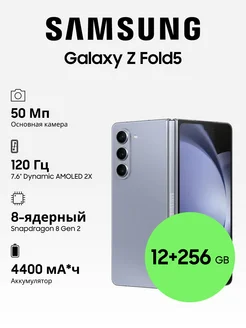 Galaxy Z Fold5 12+256GB Samsung 170880721 купить за 117 356 ₽ в интернет-магазине Wildberries