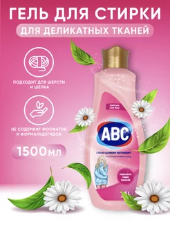 Гель средство для стирки жидкий порошок ABC 170880768 купить за 413 ₽ в интернет-магазине Wildberries