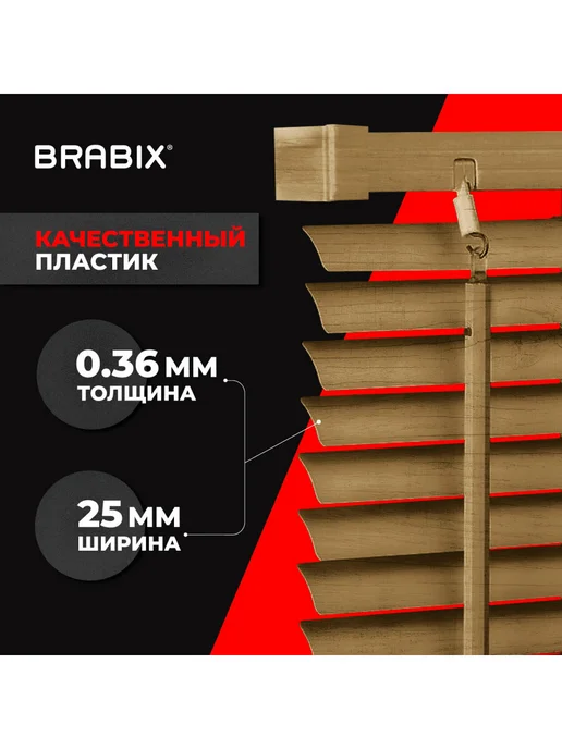 BRABIX Жалюзи на окна горизонтальные пластиковые 40х155 см, вариант, фото 2