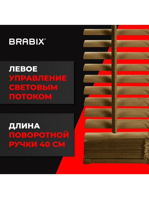 BRABIX Жалюзи на окна горизонтальные пластиковые 40х155 см, вариант, фото 4