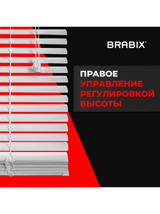 BRABIX Жалюзи на окна горизонтальные пластиковые 55х155 см, вариант, фото 5