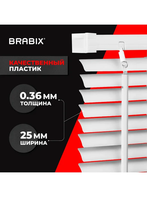BRABIX Жалюзи на окна горизонтальные пластиковые 65х155 см, вариант, фото 2