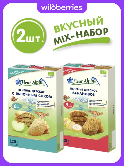 Fleur Alpine Печенье детское "Первое с Яблочным соком" + "Банановое", вариант
