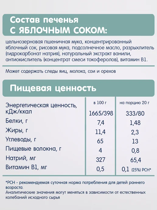 Fleur Alpine Печенье детское "Первое с Яблочным соком" + "Банановое", вариант, фото 3