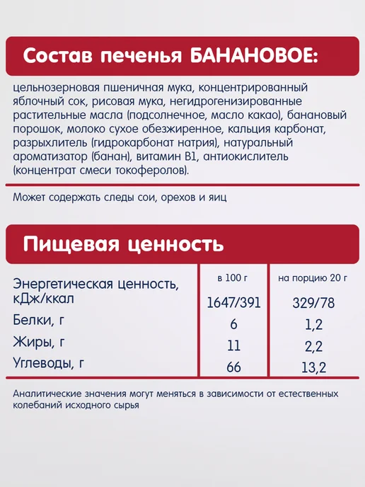 Fleur Alpine Печенье детское "Первое с Яблочным соком" + "Банановое", вариант, фото 4