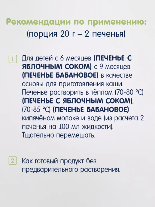 Fleur Alpine Печенье детское "Первое с Яблочным соком" + "Банановое", вариант, фото 5