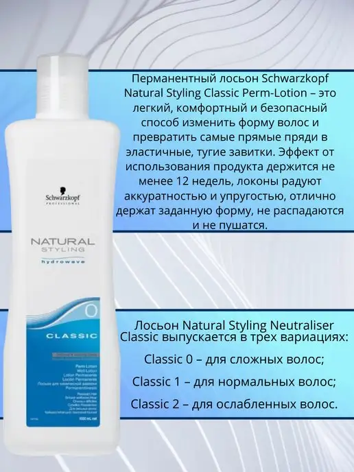 Schwarzkopf professional Schwаrzkopf Лосьон (0) для хим.завивки трудных волос 1л, 1 л, фото 2