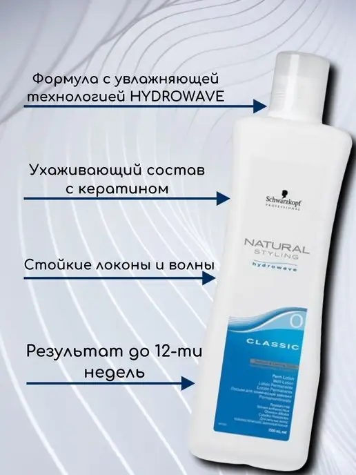 Schwarzkopf professional Schwаrzkopf Лосьон (0) для хим.завивки трудных волос 1л, 1 л, фото 3