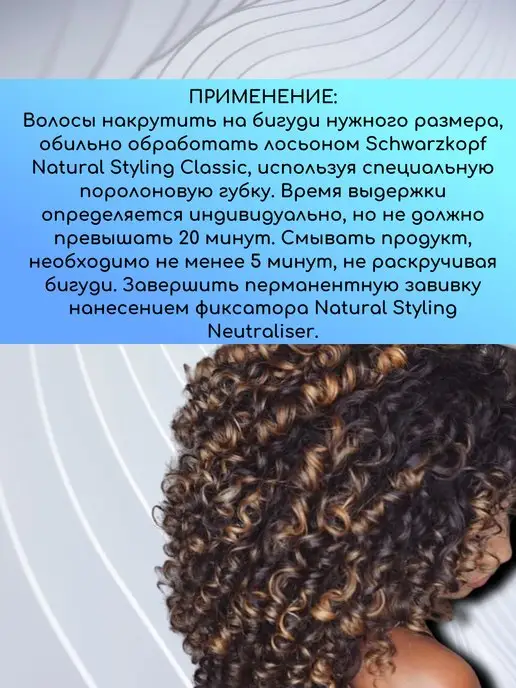 Schwarzkopf professional Schwаrzkopf Лосьон (0) для хим.завивки трудных волос 1л, 1 л, фото 4
