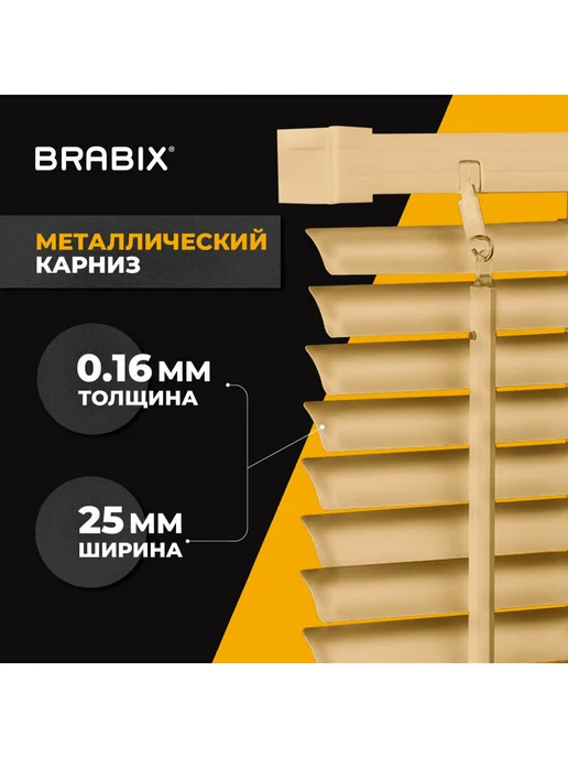 BRABIX Жалюзи на окна горизонтальные алюминиевые 60х160 см, вариант, фото 2