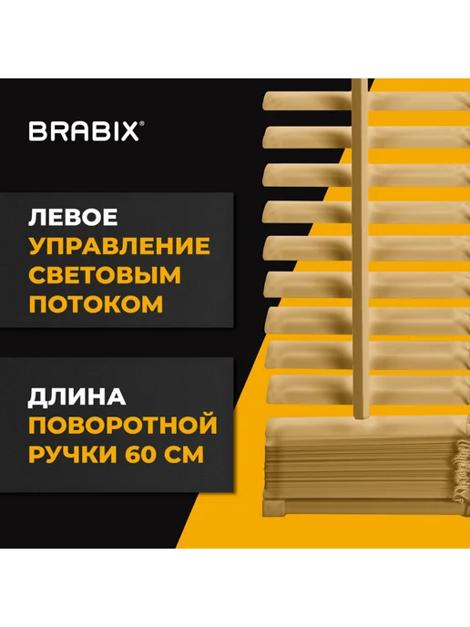 BRABIX Жалюзи на окна горизонтальные алюминиевые 60х160 см, вариант, фото 4