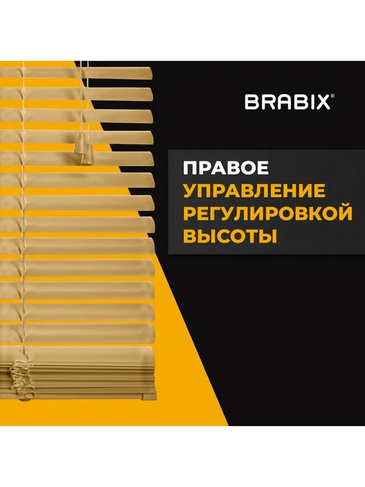 BRABIX Жалюзи на окна горизонтальные алюминиевые 60х160 см, вариант, фото 5