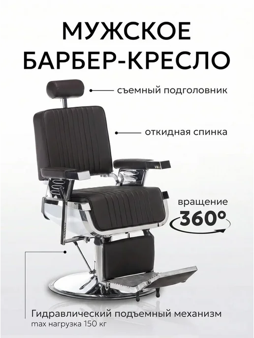 Ugol Барбер кресло A300, коричневый