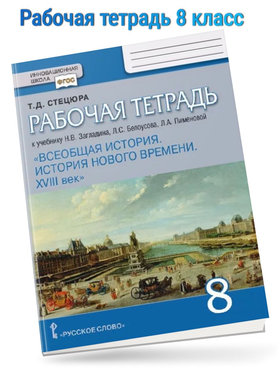 Введение в историю нового времени 8 класс