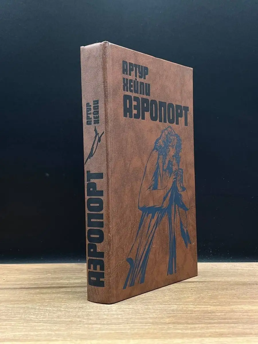 Аэропорт