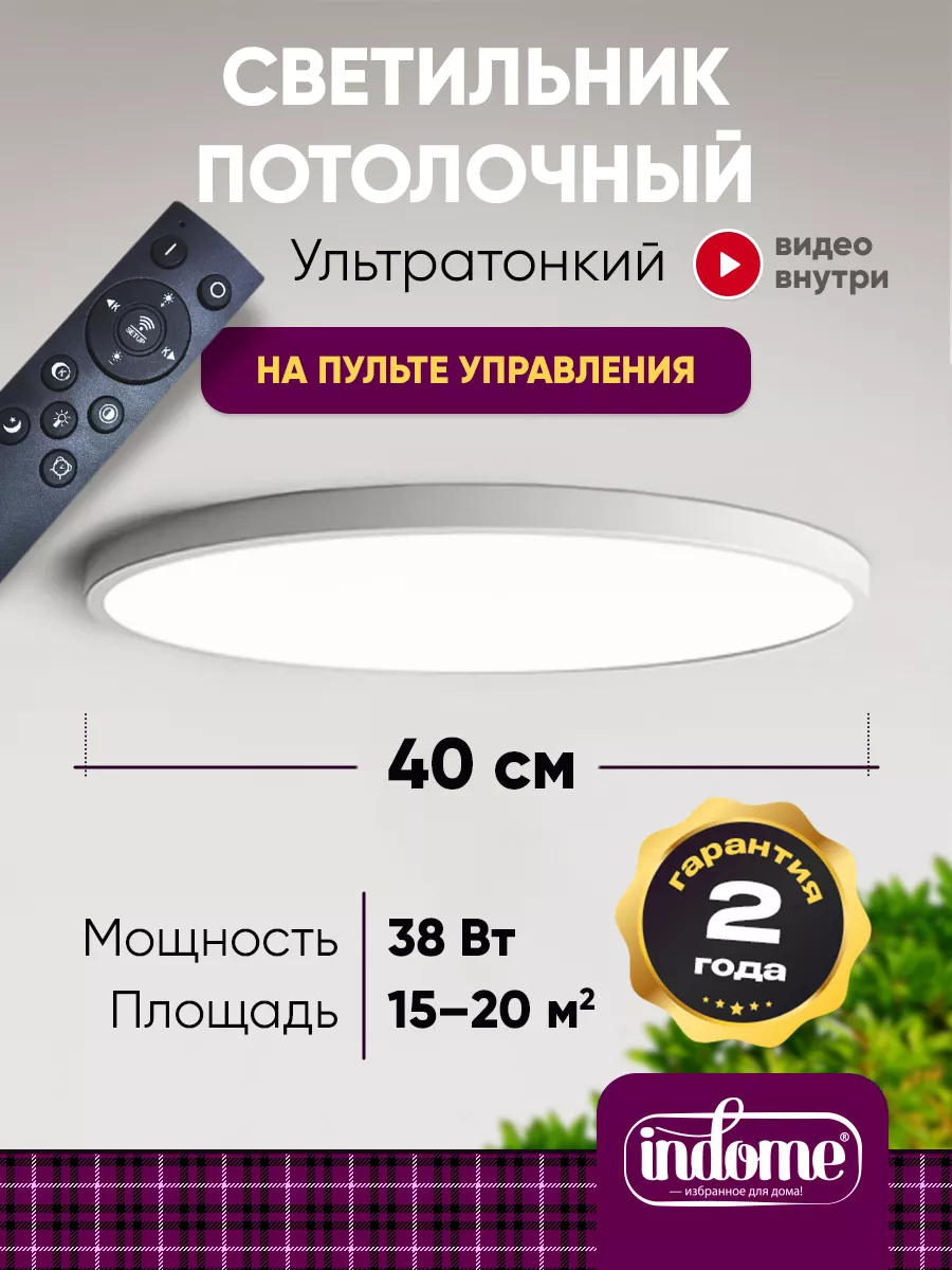 Люстра потолочная светодиодная indome 170886004 купить за 3 008 ₽ в  интернет-магазине Wildberries